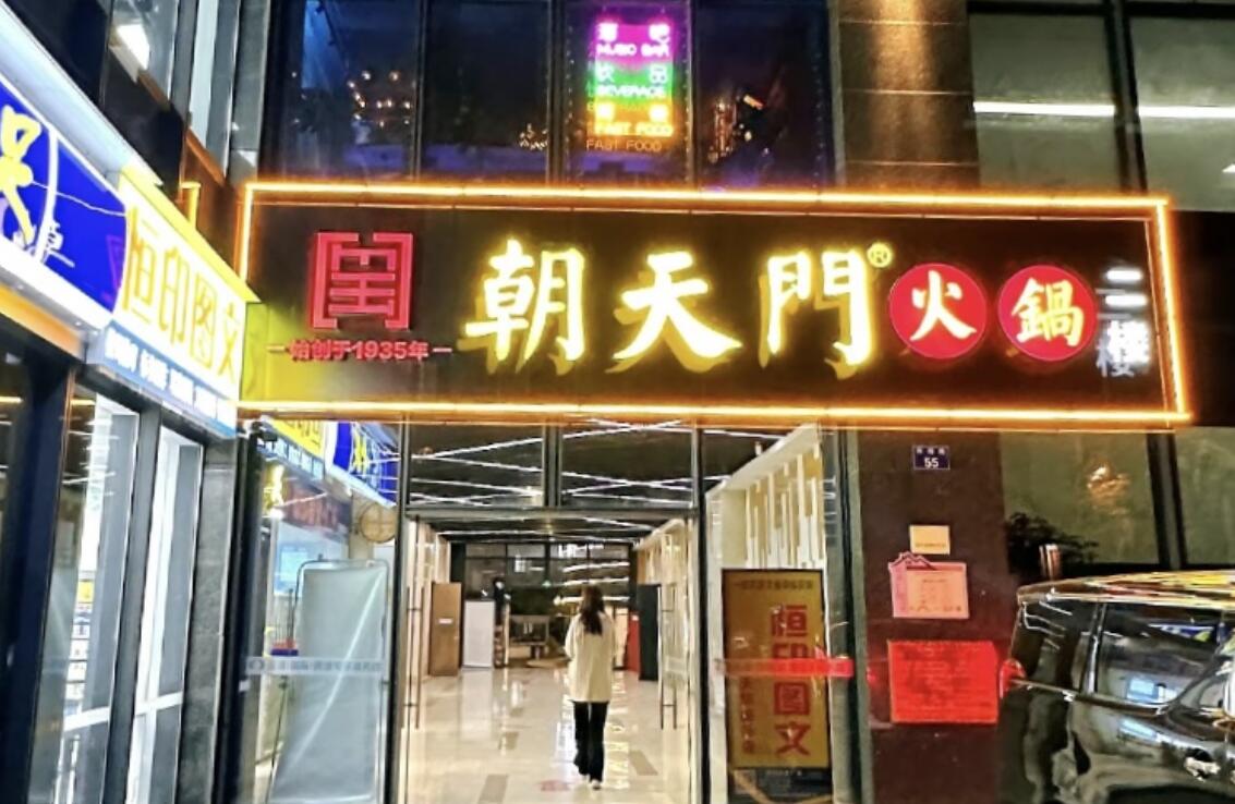 火鍋加盟店店長必備素質，一個好店長，頂十個好店員！
