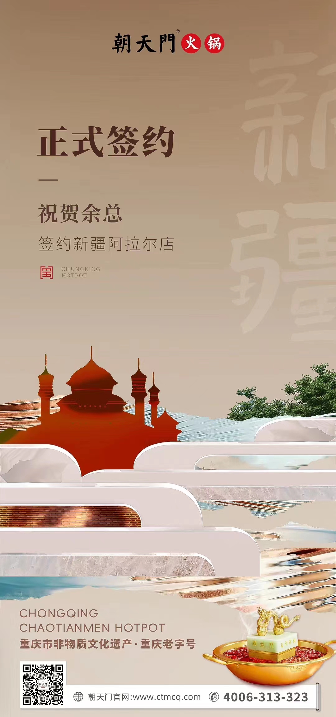 喜訊：新疆阿拉爾店余總與朝天門火鍋達(dá)成合作協(xié)議！