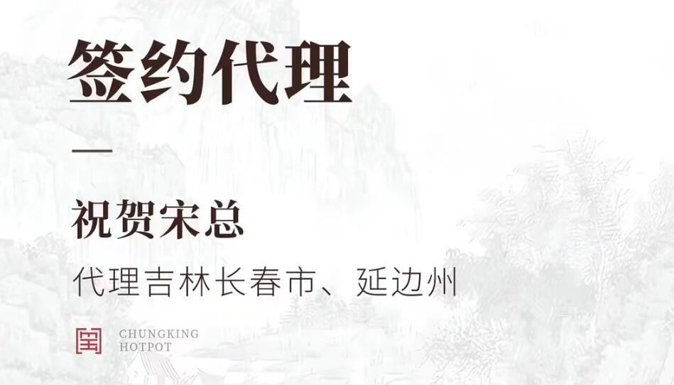 喜訊：宋總成功簽約吉林長春市、延邊市代理！