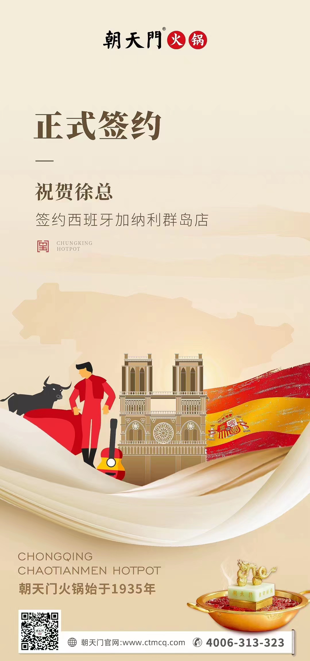 喜訊：西班牙加納利群島店徐總與朝天門火鍋達(dá)成合作協(xié)議！