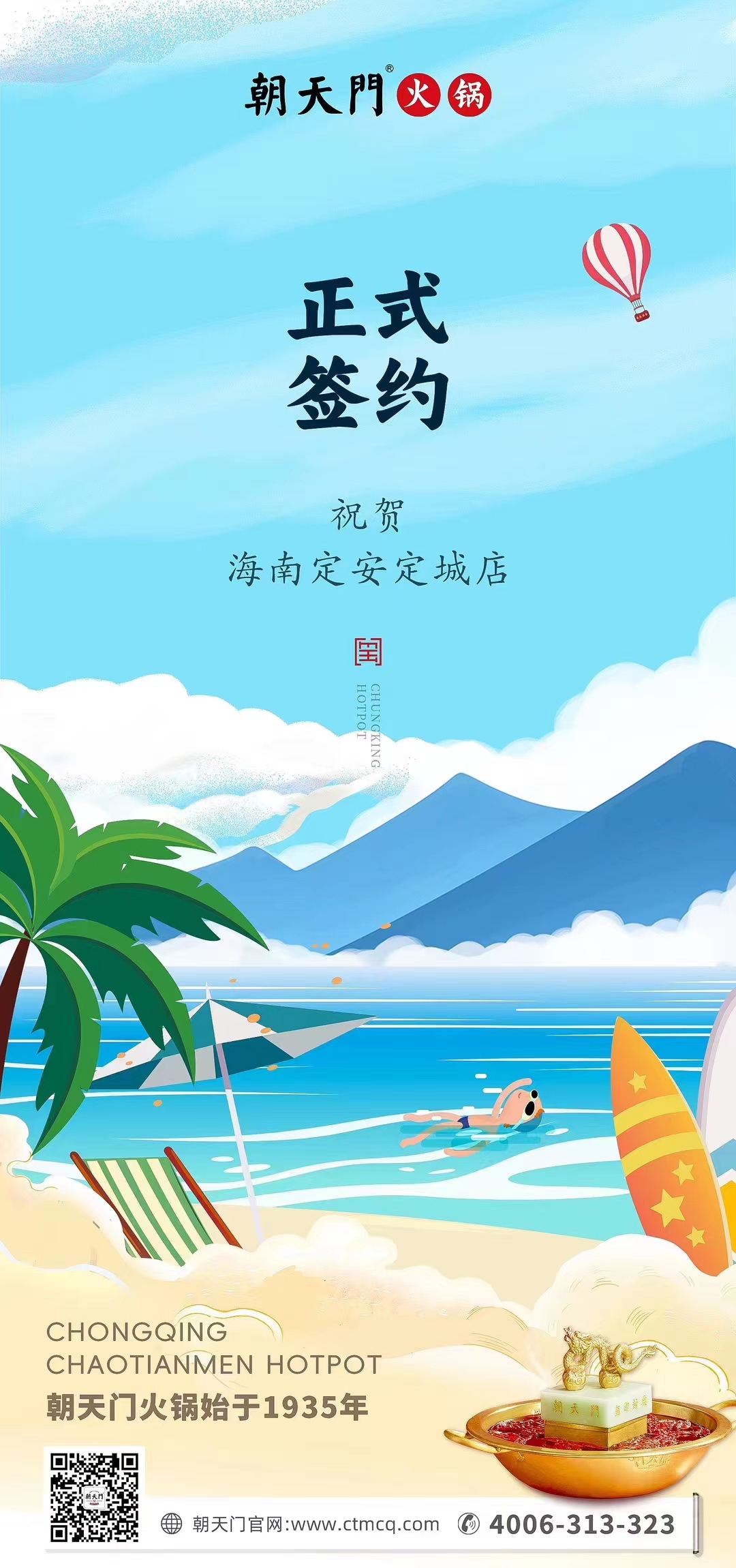 喜訊：海南定安定城店楊總與朝天門(mén)火鍋達(dá)成合作協(xié)議！