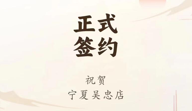 喜訊：寧夏吳忠店馬總與朝天門火鍋達(dá)成合作協(xié)議！