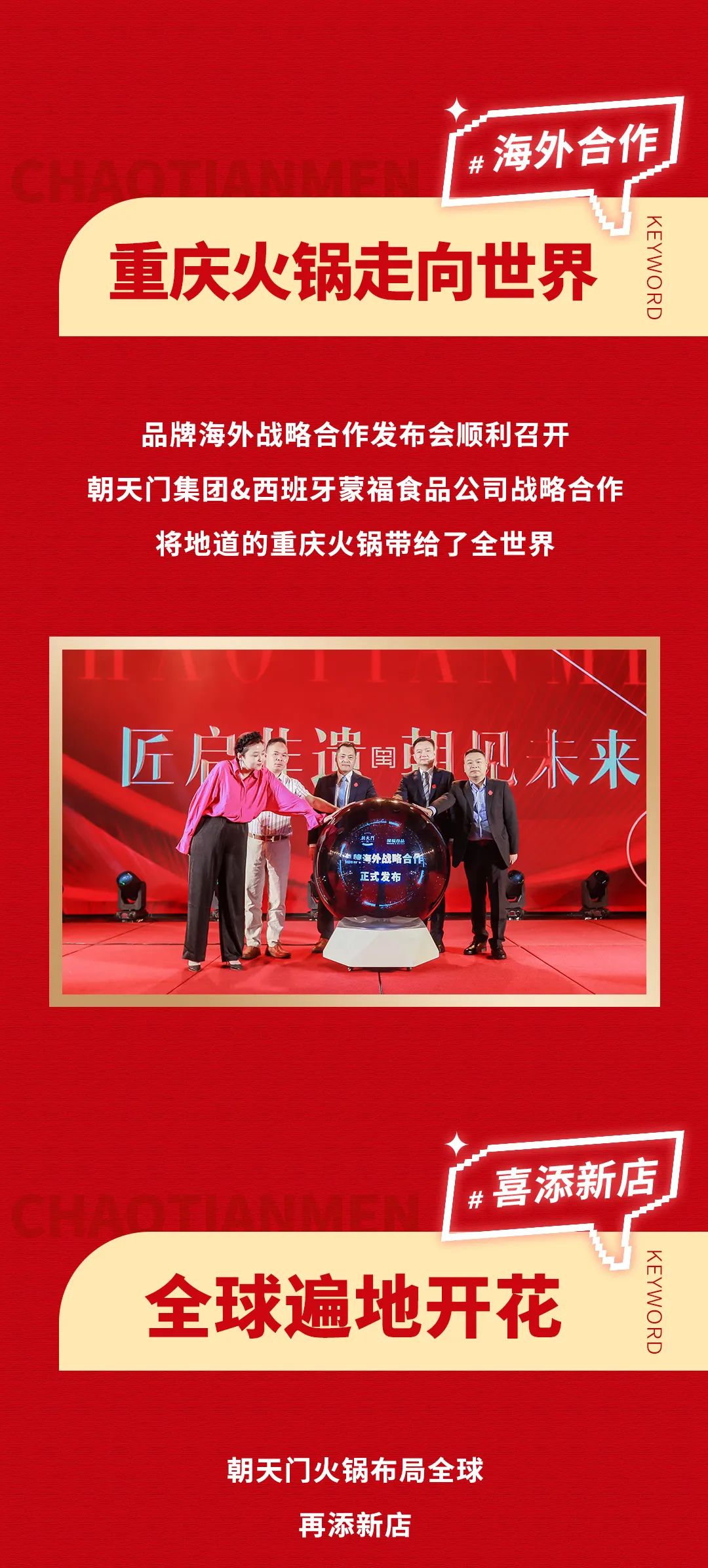 回眸2023 | 朝天門火鍋年度總結(jié)！