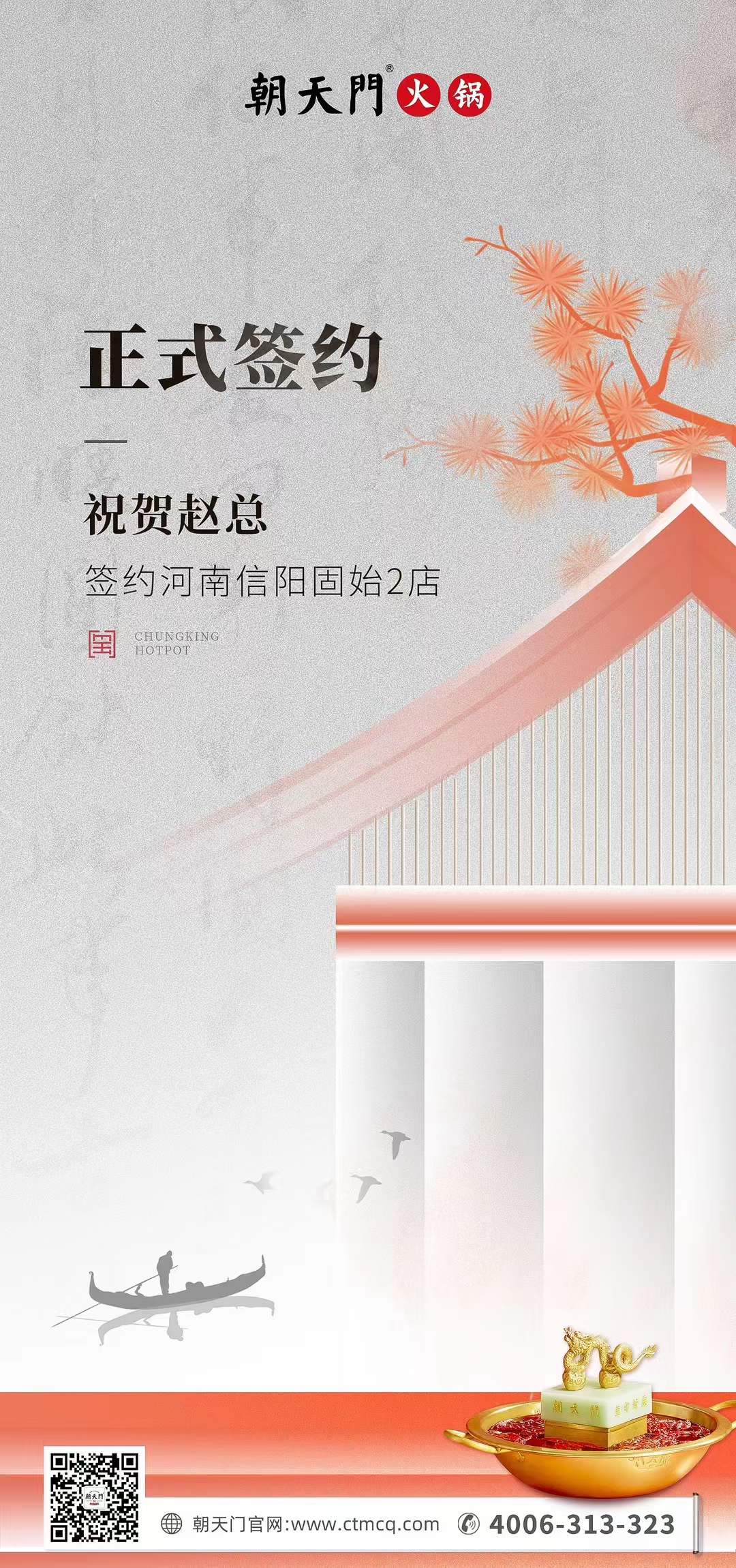 喜訊：河南信陽固始2店趙總與朝天門火鍋達成合作協(xié)議！