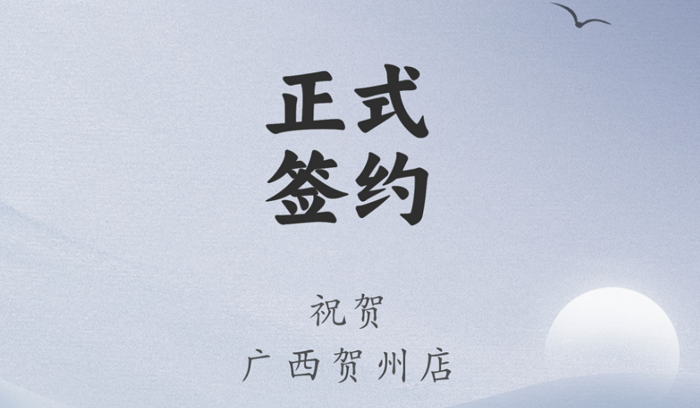 喜訊：廣西賀州店王總與朝天門火鍋達(dá)成合作協(xié)議！