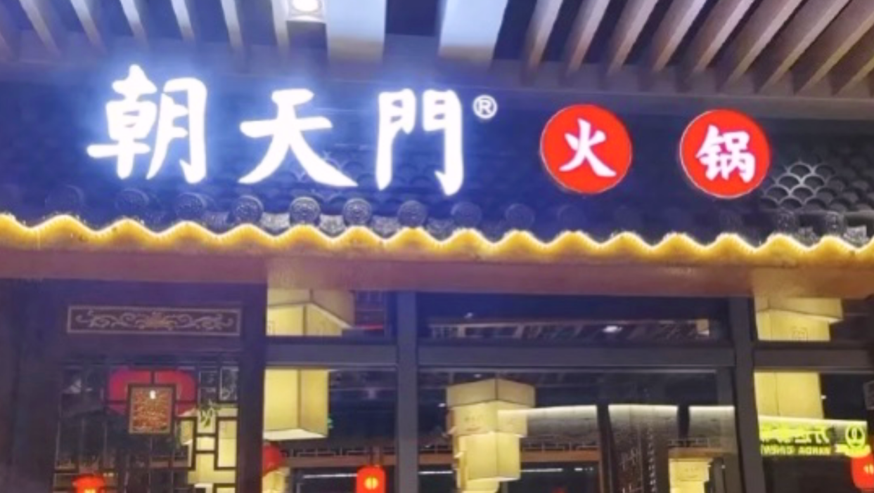 開家火鍋店，裝修有特色，生意才會(huì)好！