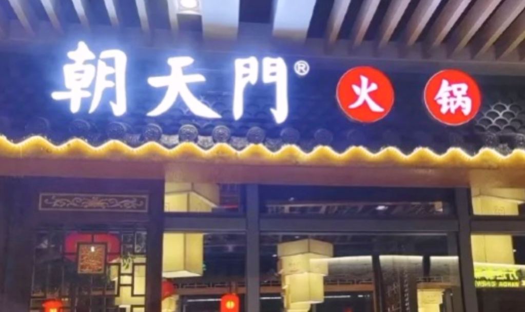 火鍋鍋底選擇太多，加盟商應(yīng)該怎樣制作？