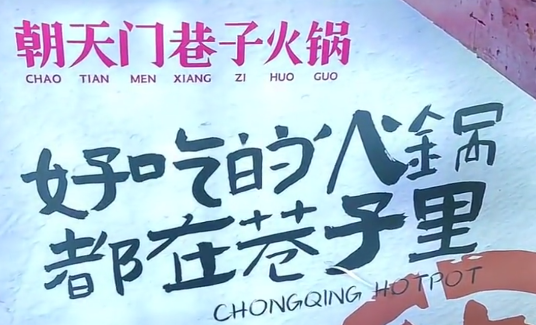 投資一家小項(xiàng)目火鍋店，到底靠不靠譜？