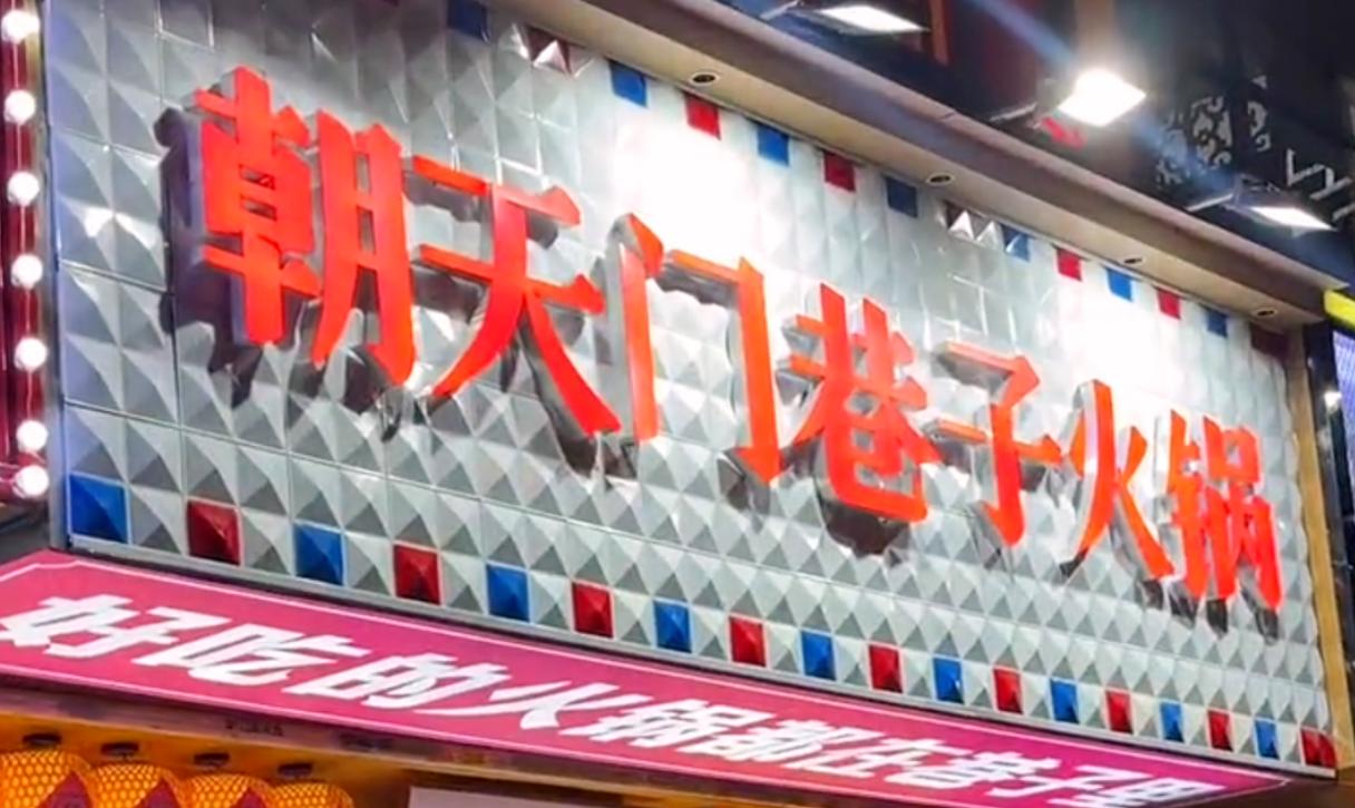 社區(qū)店火鍋底料，怎么炒？加盟品牌配方分享！