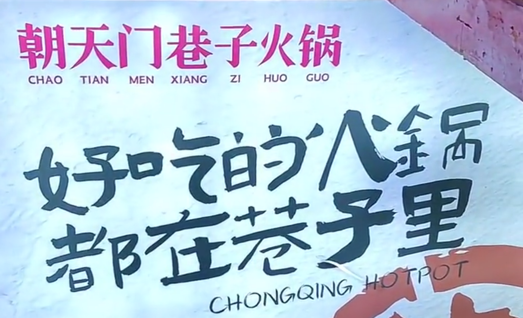 火鍋輕投資，市井火鍋好賽道，小投資項目推薦！