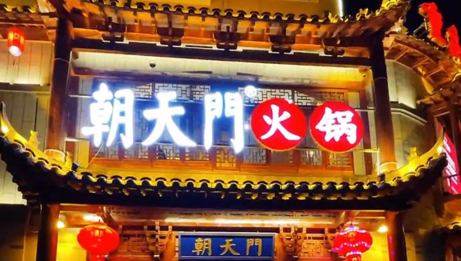 火鍋門頭這樣設(shè)計(jì)，傳統(tǒng)與現(xiàn)代，吸引好生意！