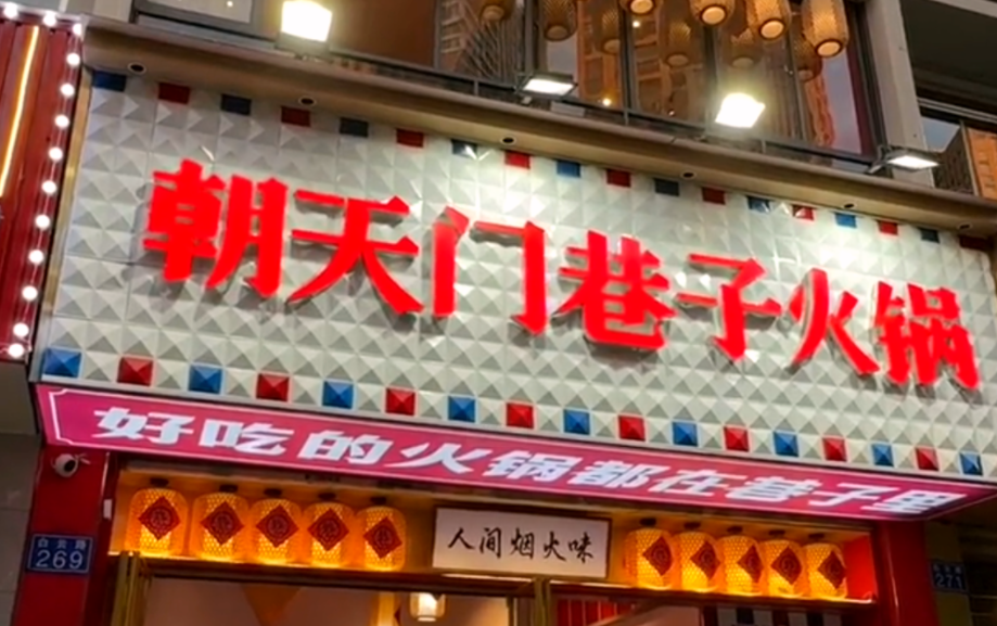 小項目火鍋加盟，特色品牌就選它！