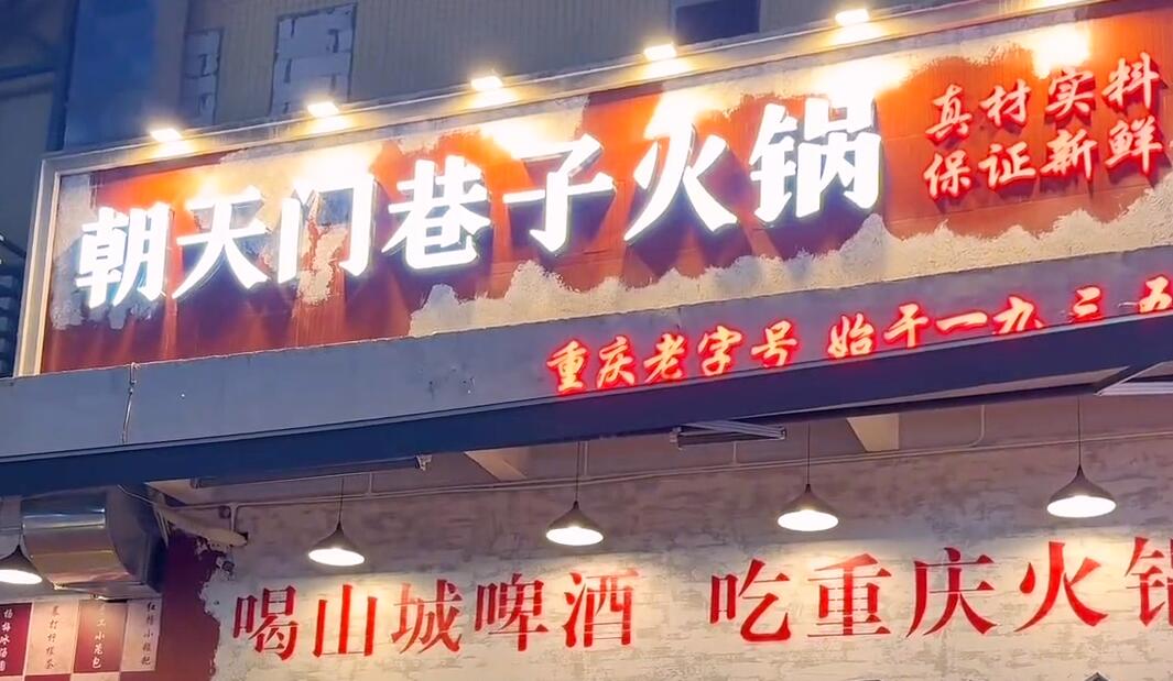 開一家市井火鍋店，生意好不好？