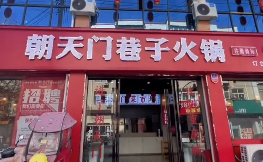 是什么原因，網(wǎng)紅市井火鍋店如此流行？