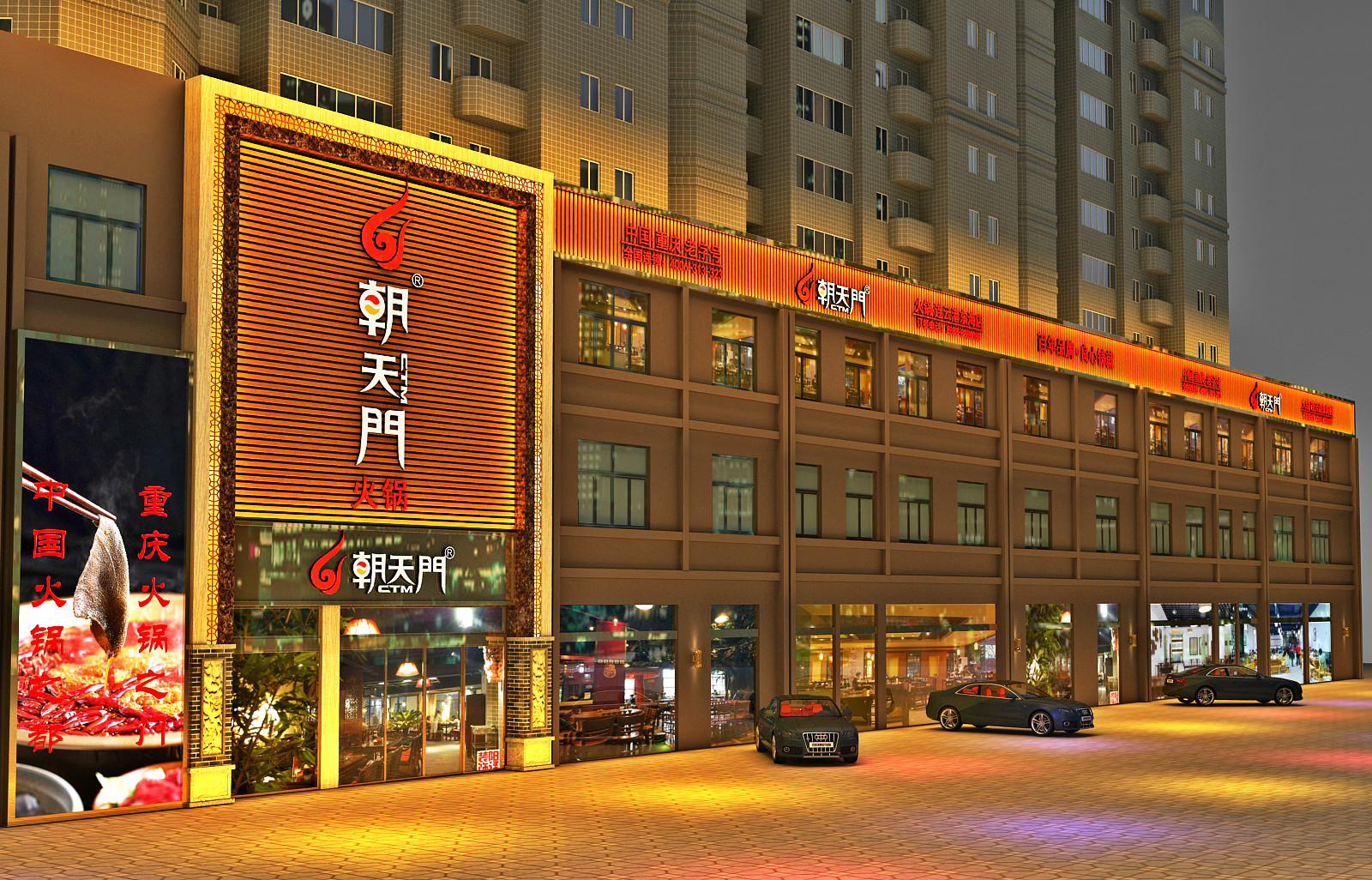 朝天門(mén)火鍋江蘇連云港東海店門(mén)頭